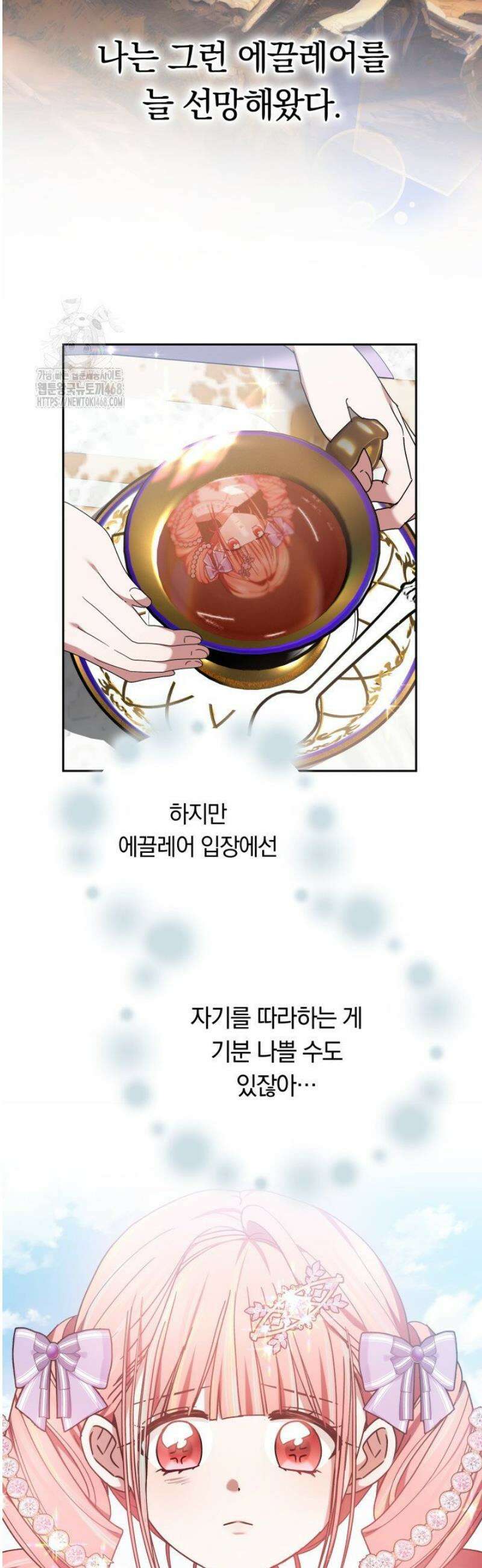 괴력 영애는 연약해지고 싶어 2화 41
