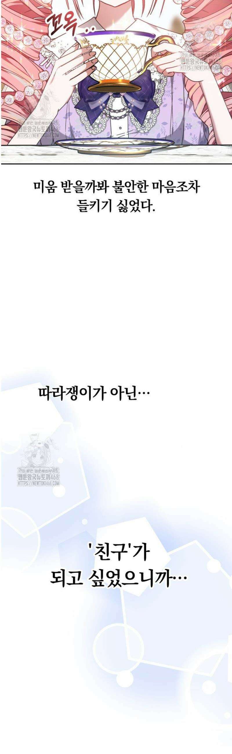 괴력 영애는 연약해지고 싶어 2화 42
