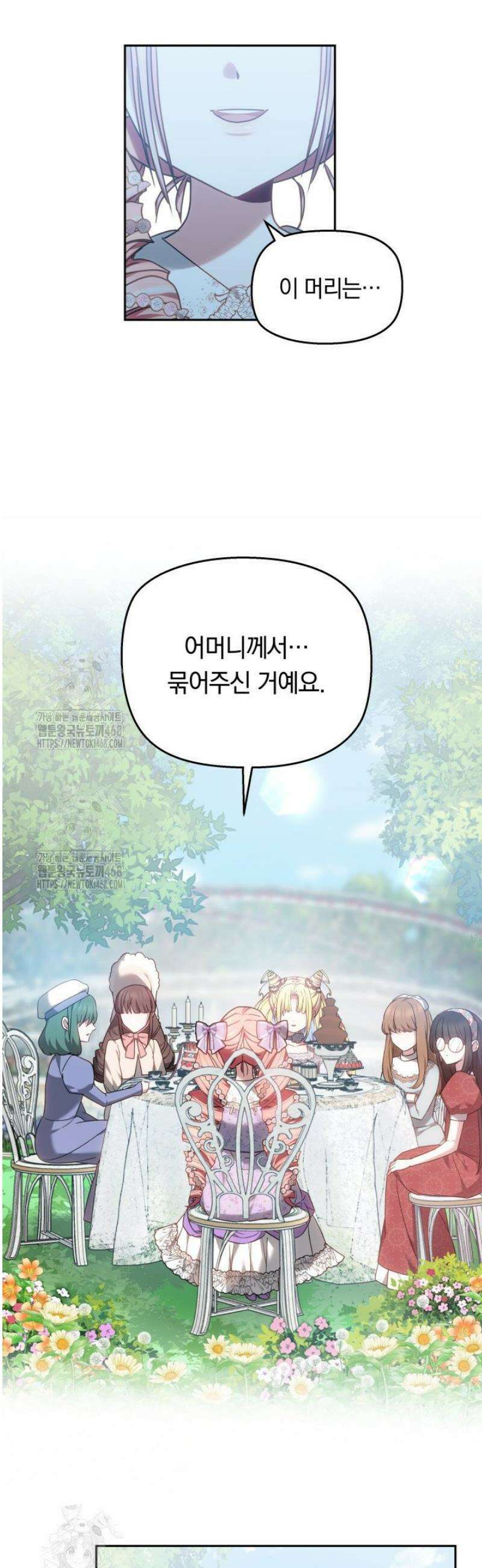 괴력 영애는 연약해지고 싶어 2화 43