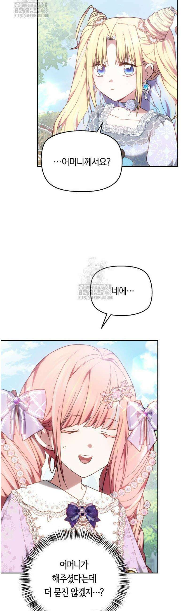 괴력 영애는 연약해지고 싶어 2화 44