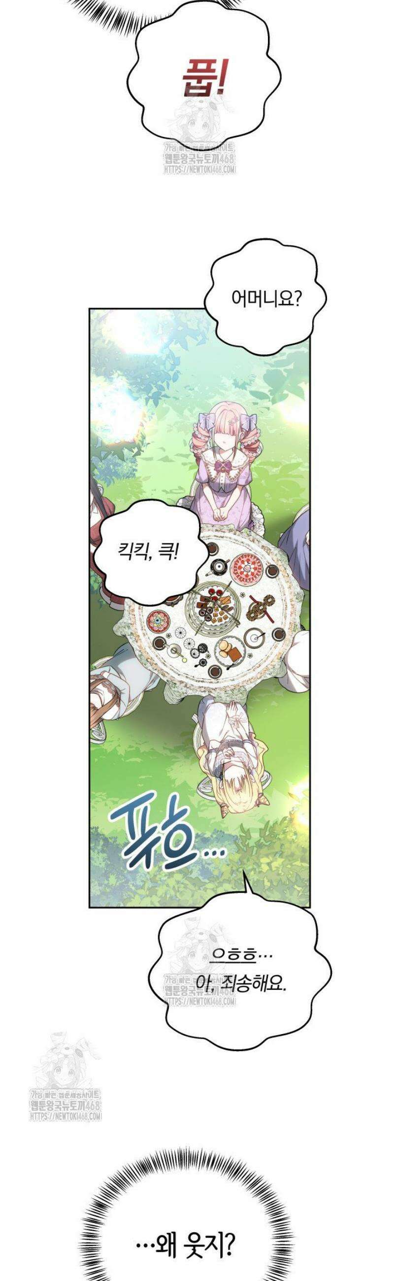 괴력 영애는 연약해지고 싶어 2화 45