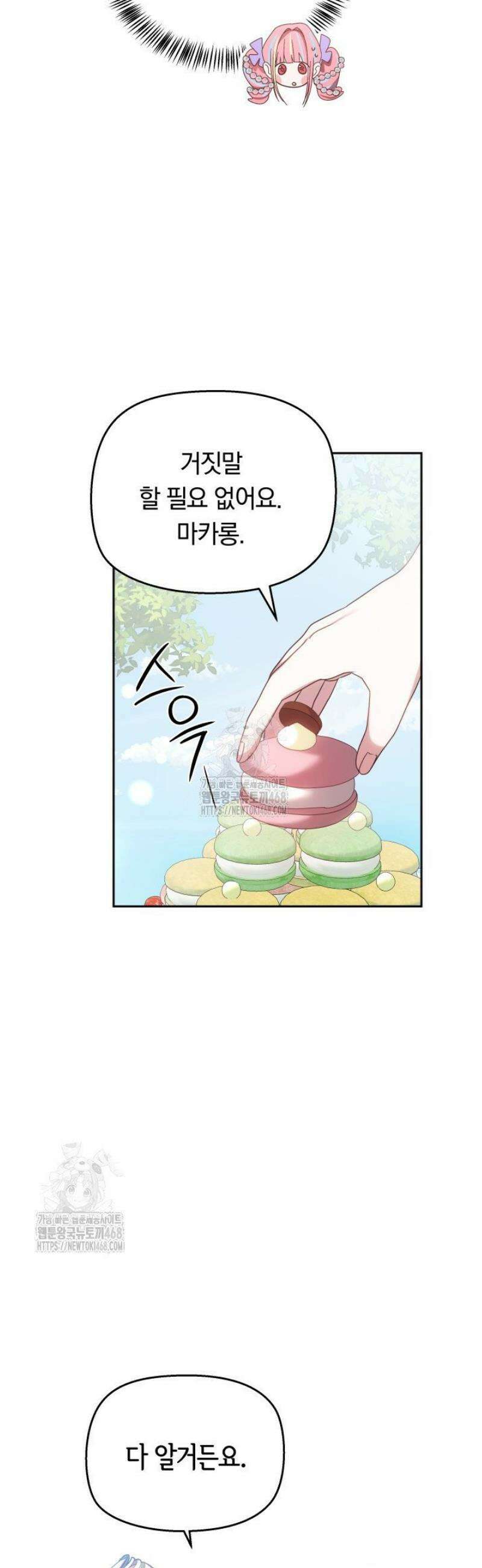 괴력 영애는 연약해지고 싶어 2화 46
