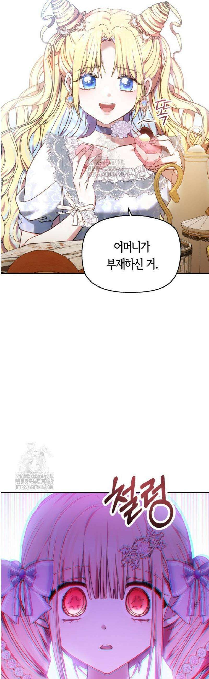 괴력 영애는 연약해지고 싶어 2화 47