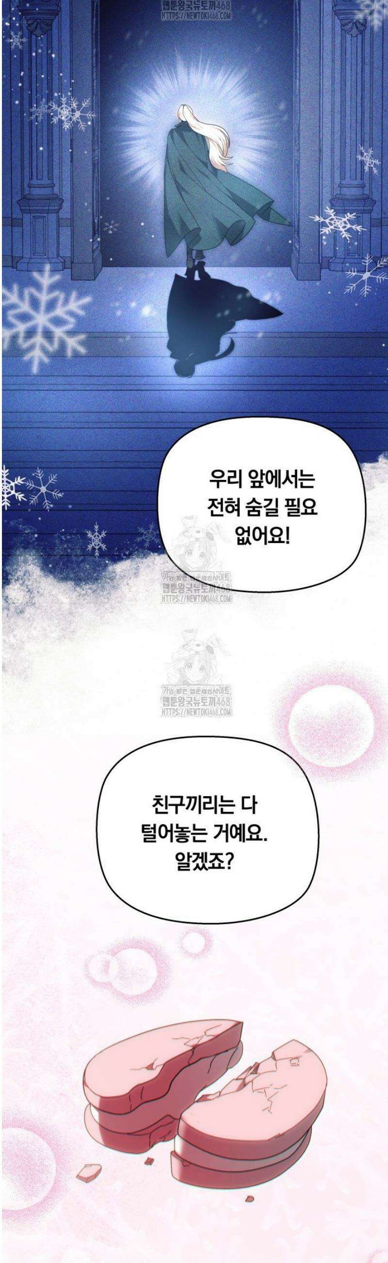 괴력 영애는 연약해지고 싶어 2화 49