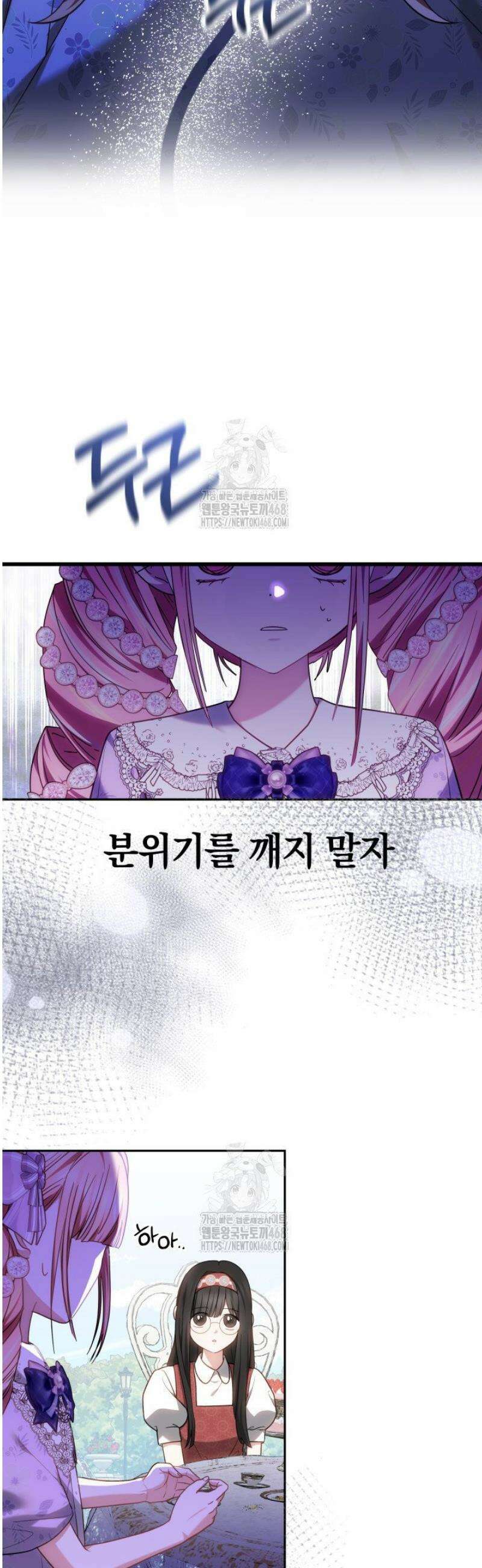 괴력 영애는 연약해지고 싶어 2화 52