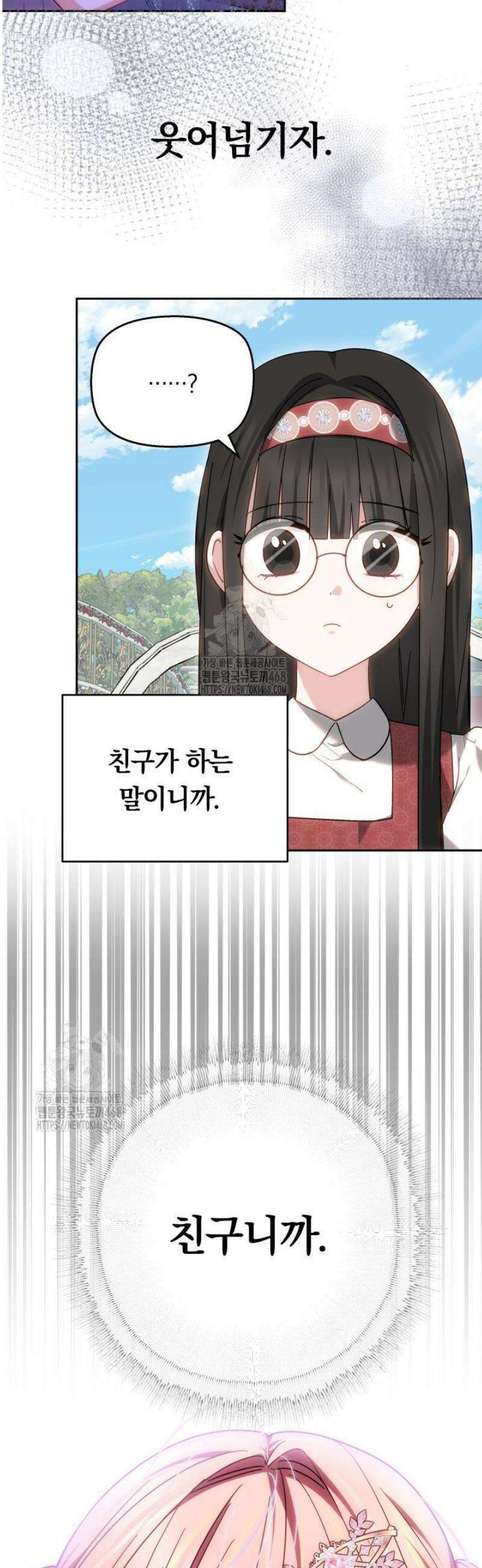 괴력 영애는 연약해지고 싶어 2화 53