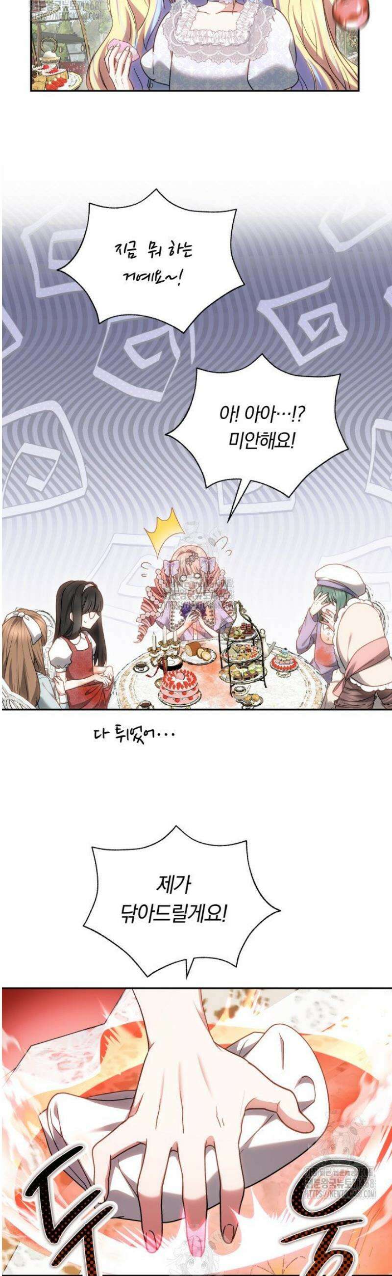 괴력 영애는 연약해지고 싶어 2화 55
