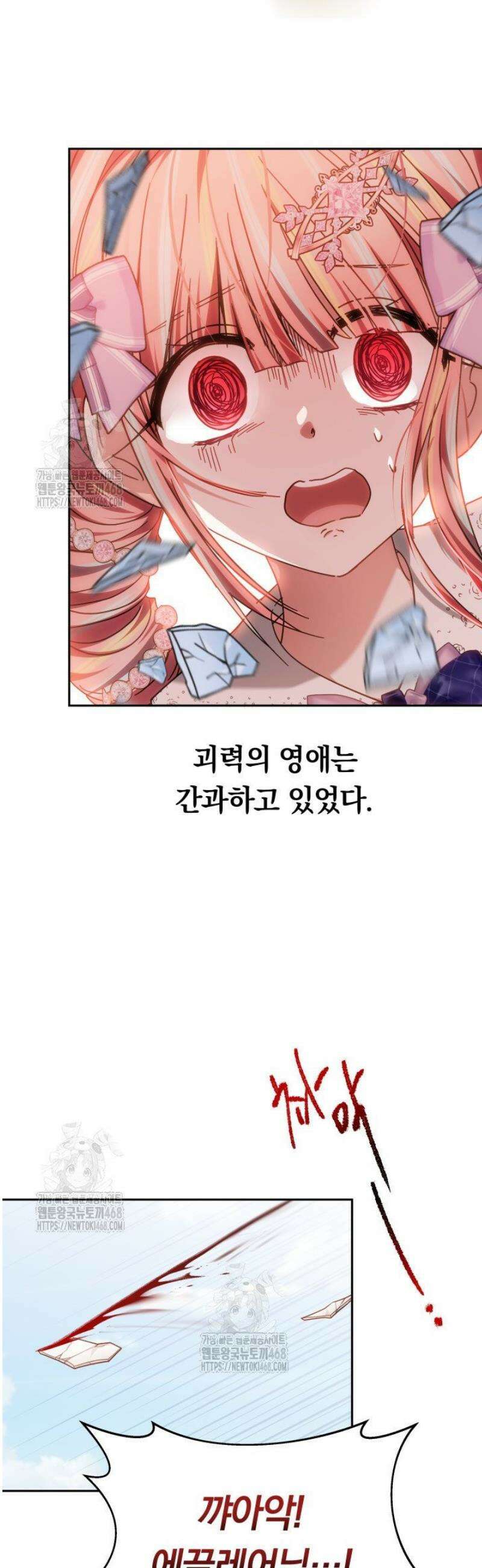 괴력 영애는 연약해지고 싶어 2화 57