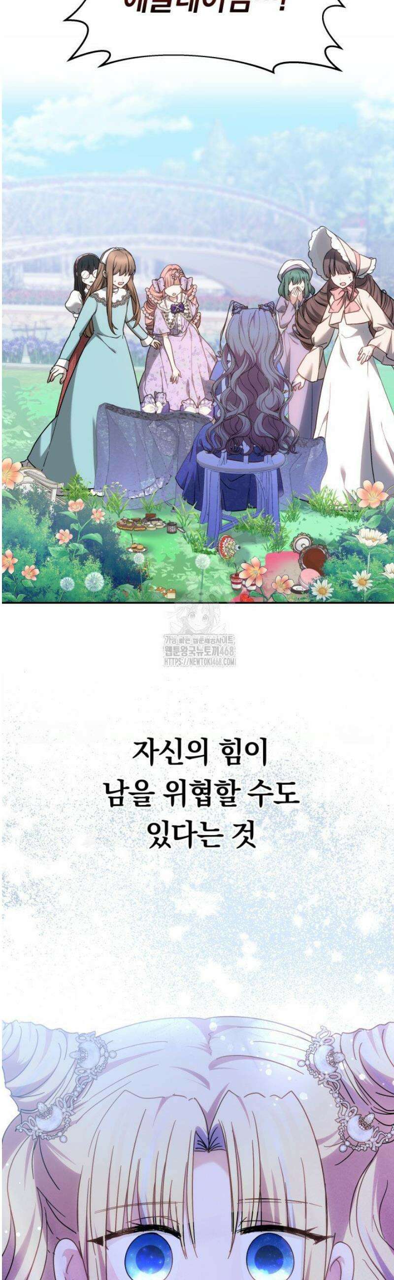 괴력 영애는 연약해지고 싶어 2화 58
