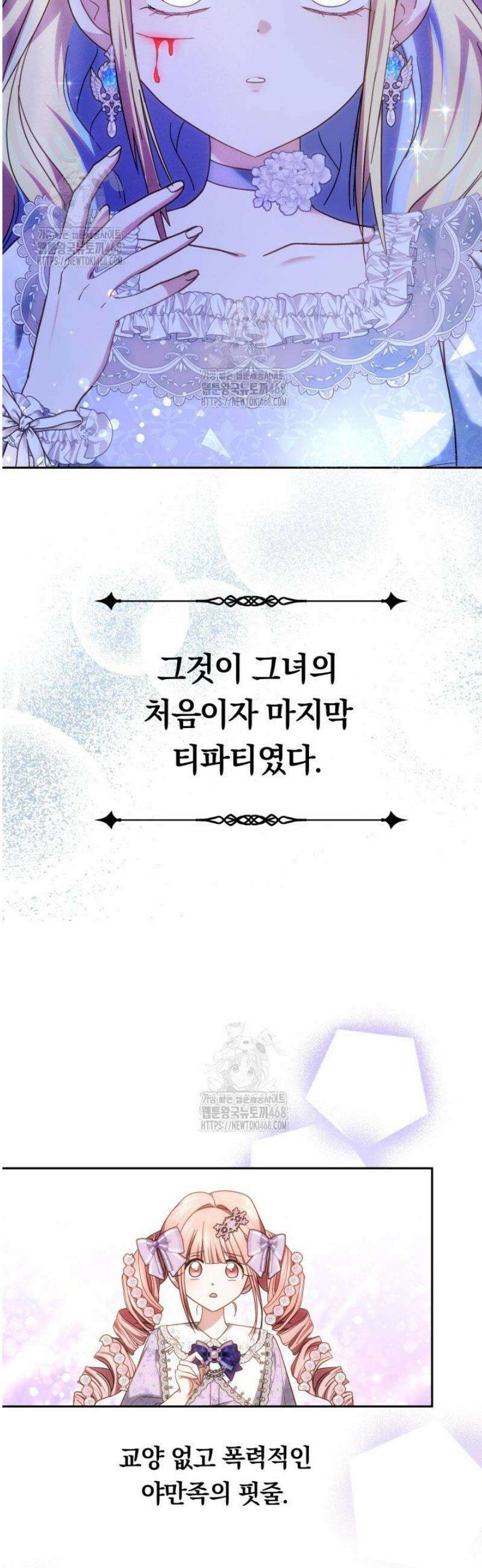 괴력 영애는 연약해지고 싶어 2화 59