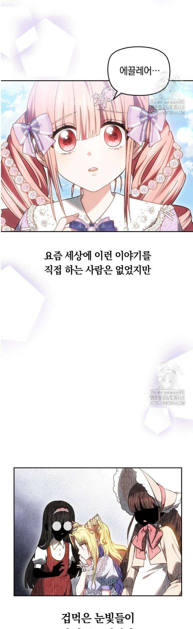 괴력 영애는 연약해지고 싶어 2화 60