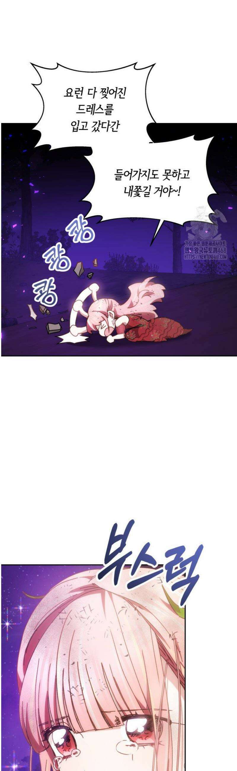 괴력 영애는 연약해지고 싶어 2화 64