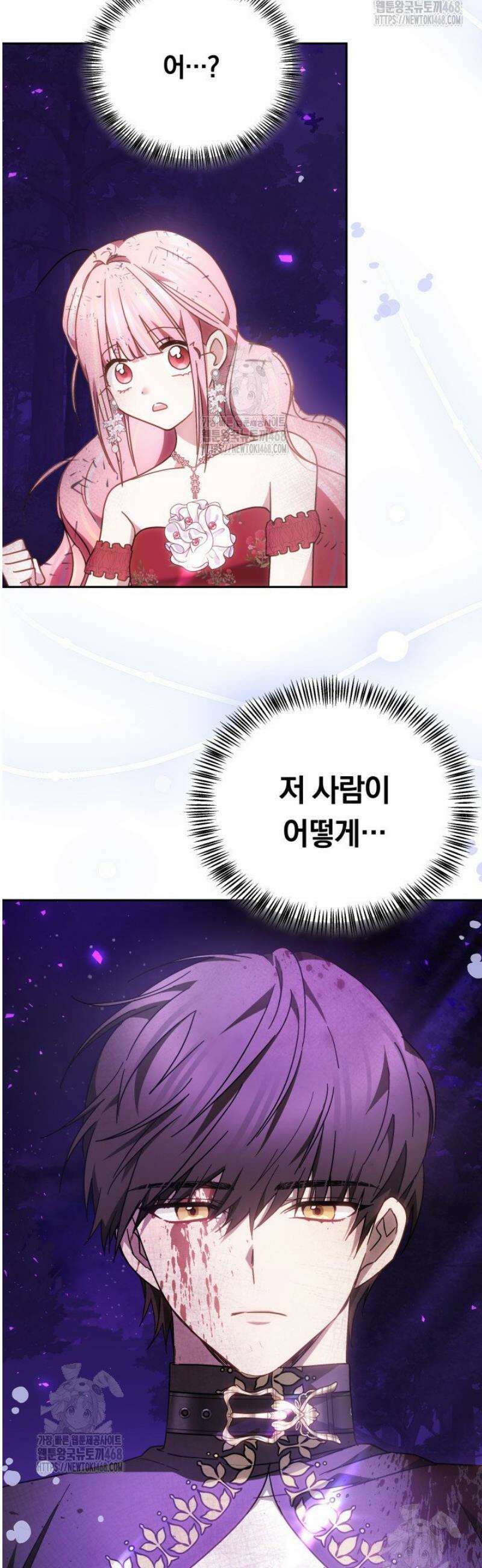 괴력 영애는 연약해지고 싶어 2화 67