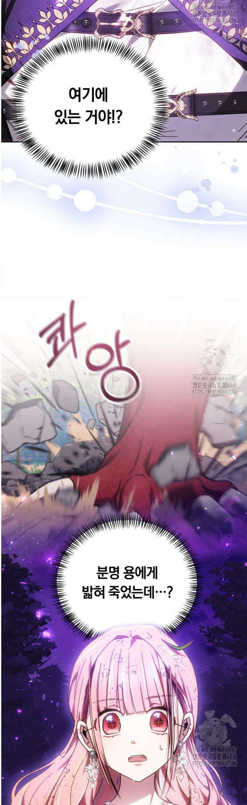 괴력 영애는 연약해지고 싶어 2화 68