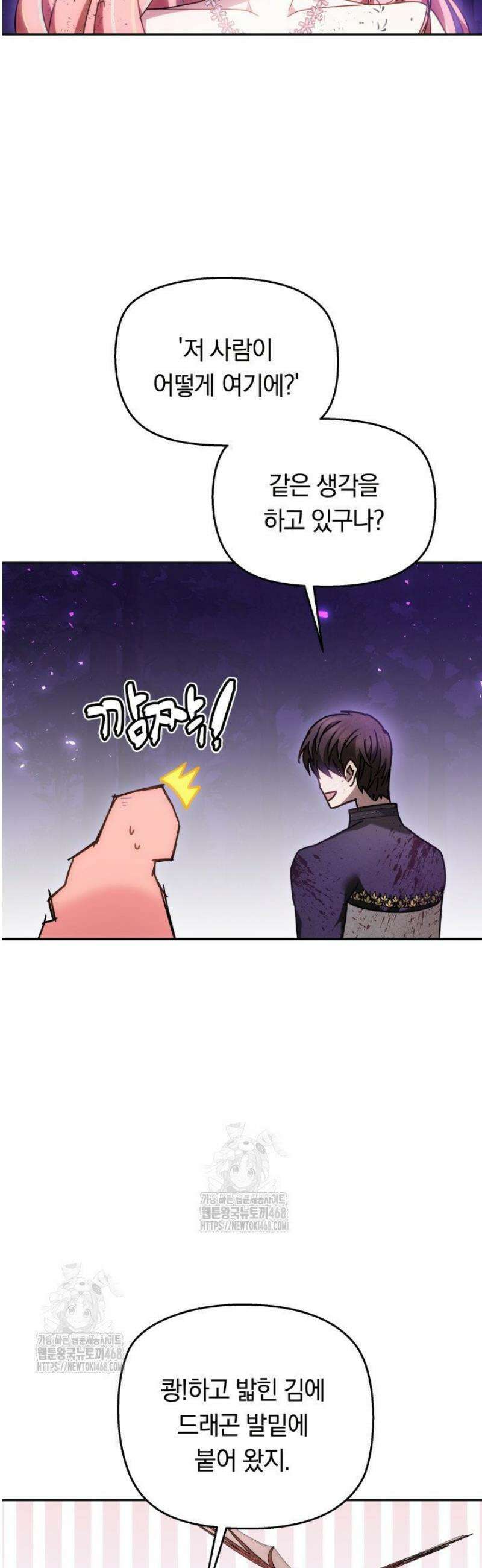 괴력 영애는 연약해지고 싶어 2화 69