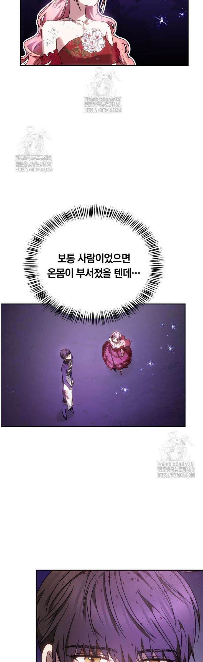 괴력 영애는 연약해지고 싶어 2화 71