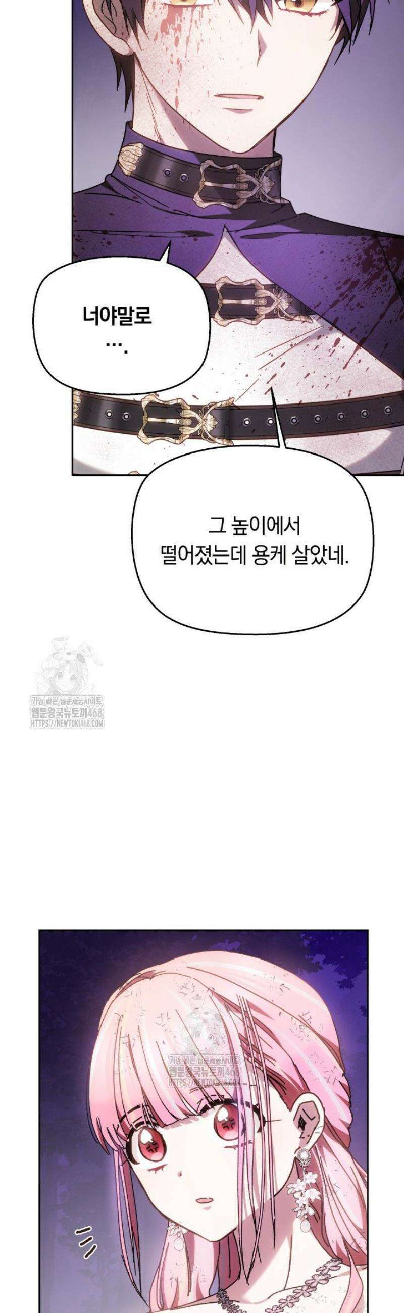 괴력 영애는 연약해지고 싶어 2화 72