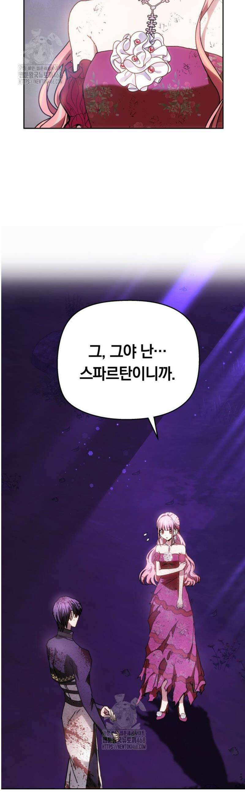 괴력 영애는 연약해지고 싶어 2화 73
