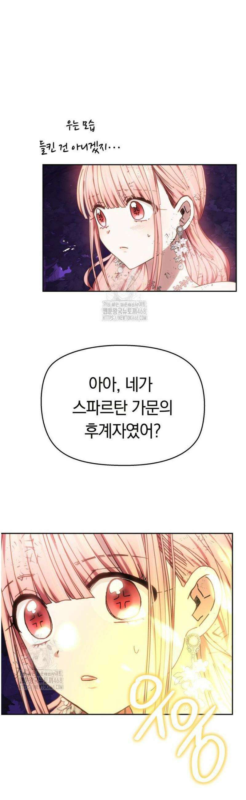 괴력 영애는 연약해지고 싶어 2화 74
