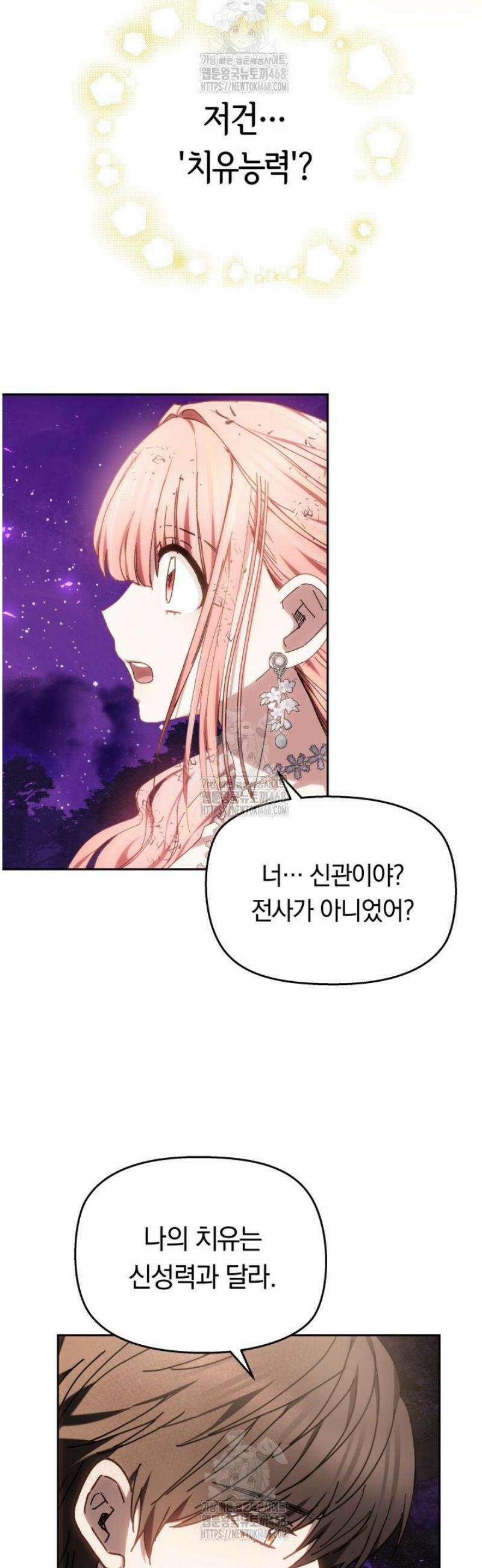 괴력 영애는 연약해지고 싶어 2화 76