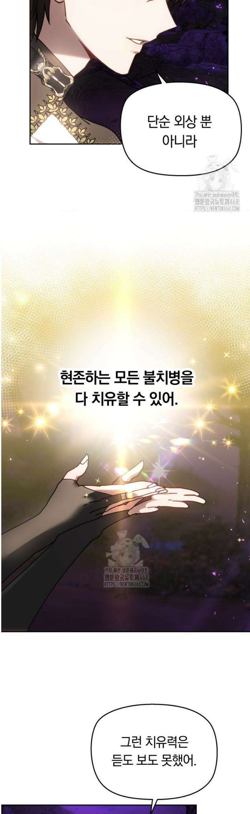 괴력 영애는 연약해지고 싶어 2화 77