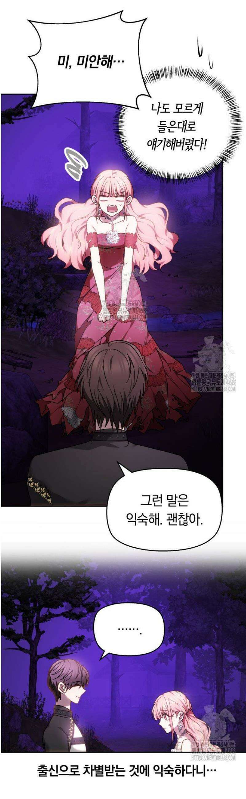 괴력 영애는 연약해지고 싶어 2화 80
