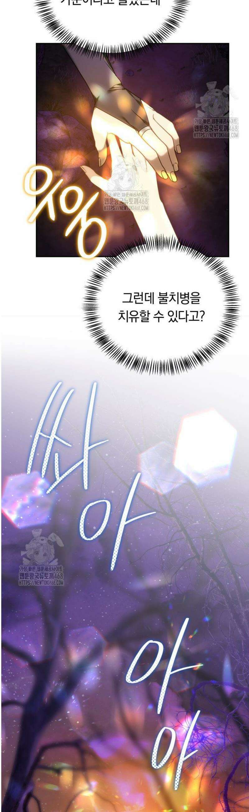 괴력 영애는 연약해지고 싶어 2화 83