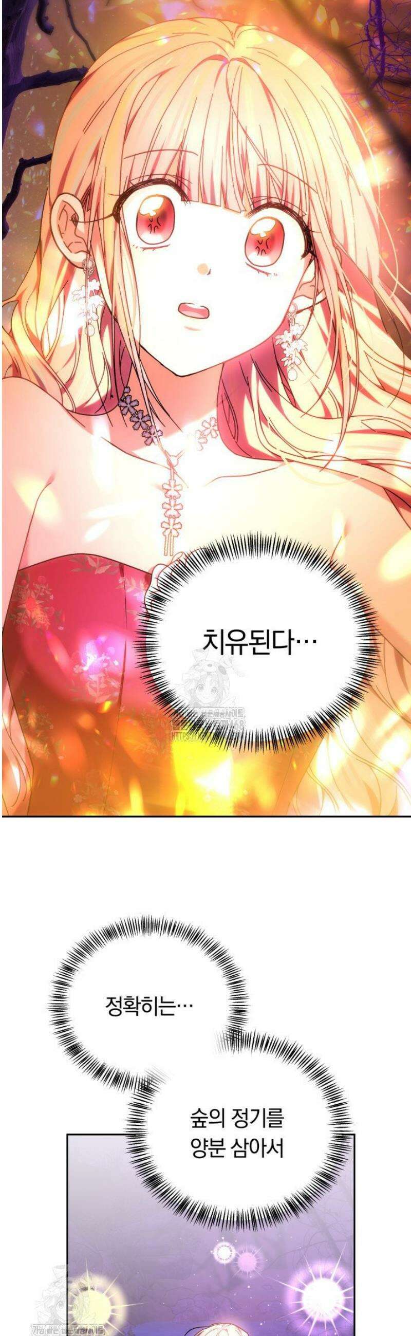 괴력 영애는 연약해지고 싶어 2화 84
