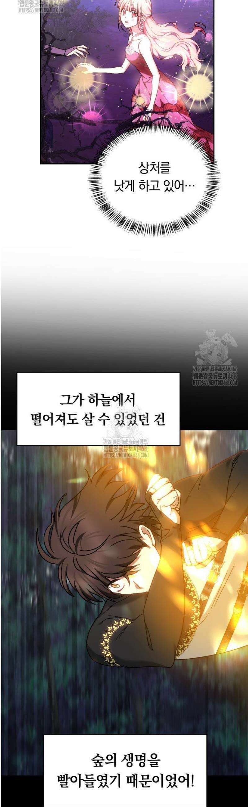 괴력 영애는 연약해지고 싶어 2화 85