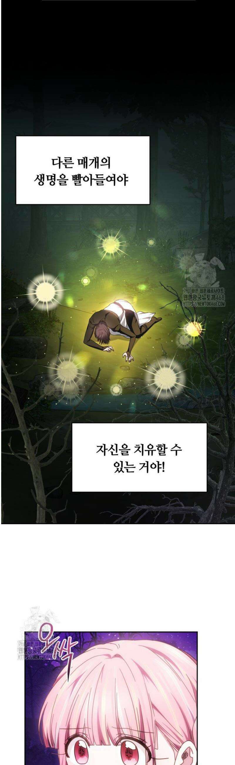 괴력 영애는 연약해지고 싶어 2화 86