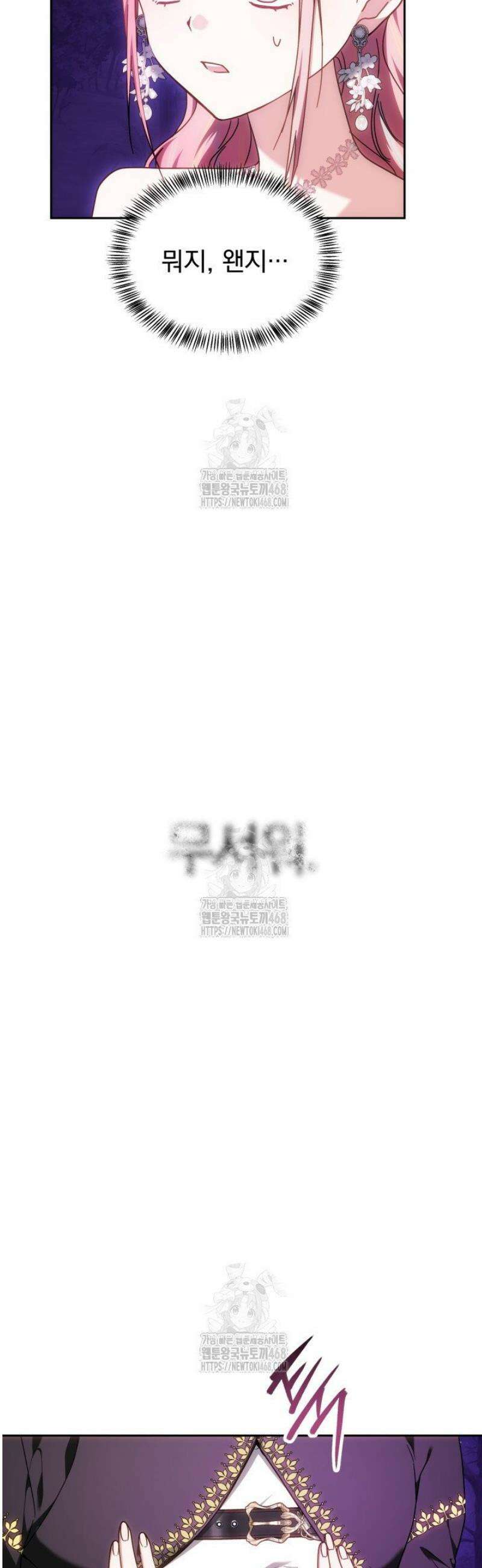 괴력 영애는 연약해지고 싶어 2화 87