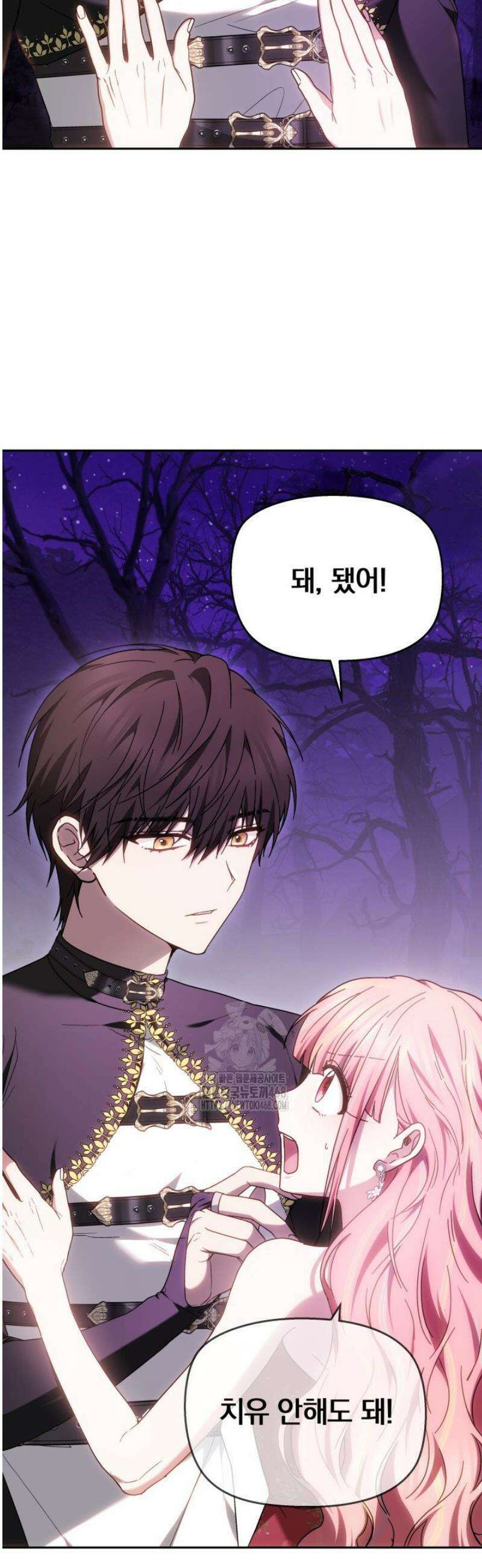 괴력 영애는 연약해지고 싶어 2화 88
