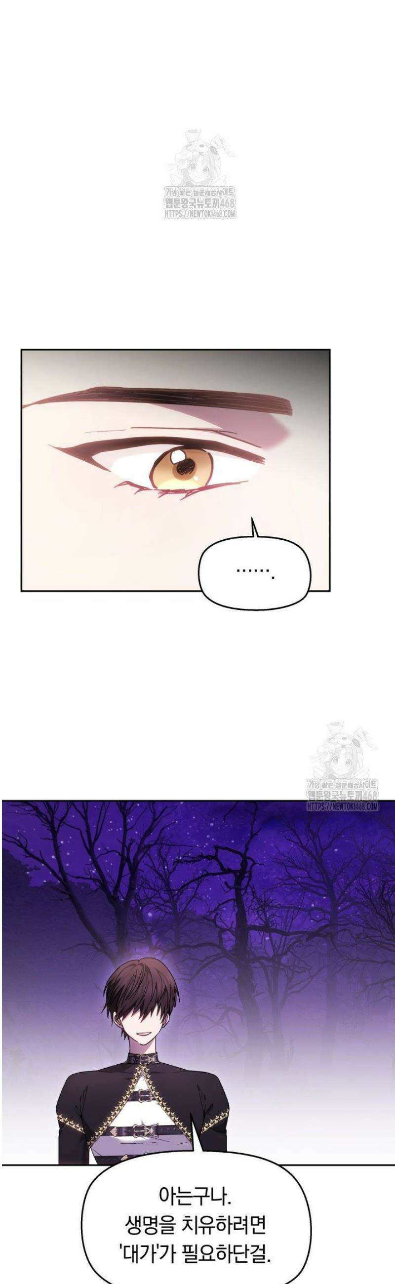 괴력 영애는 연약해지고 싶어 2화 89