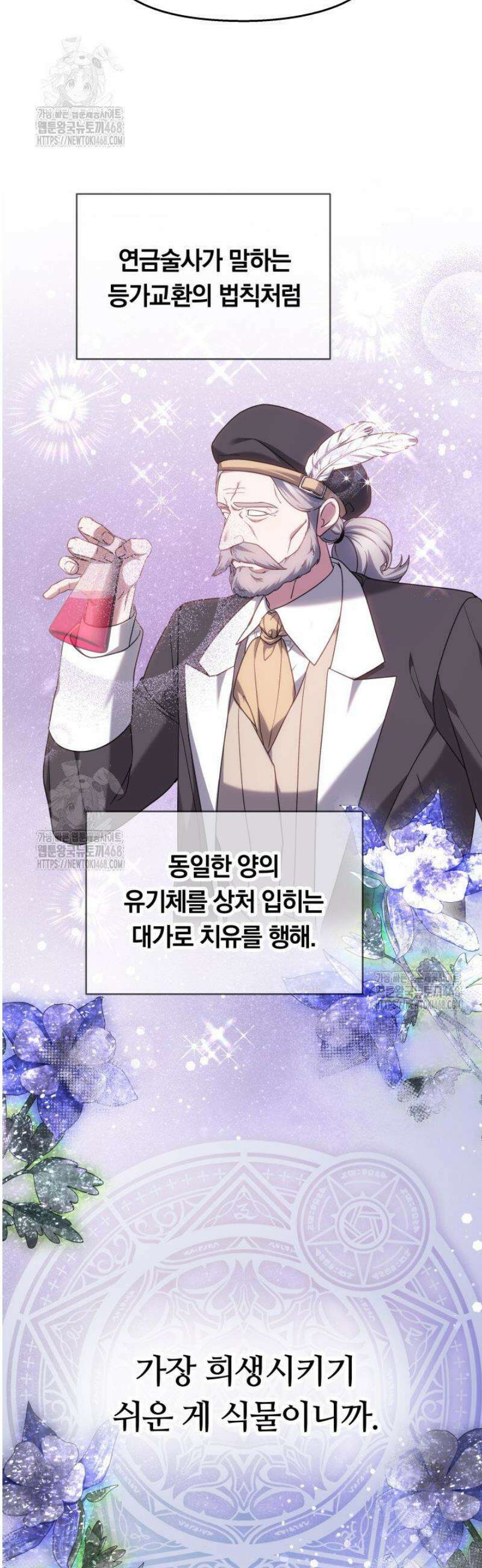 괴력 영애는 연약해지고 싶어 2화 90