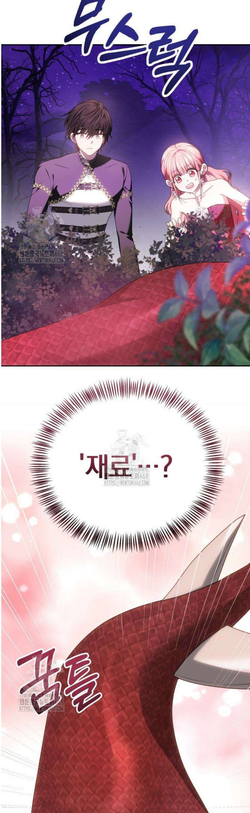괴력 영애는 연약해지고 싶어 2화 93