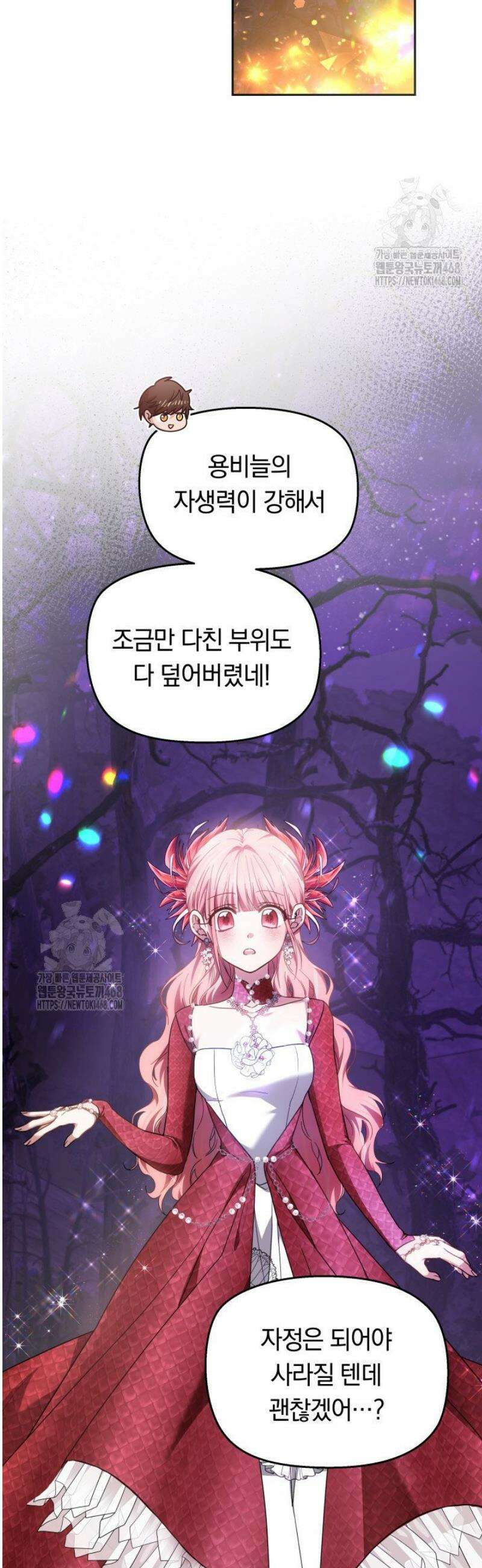 괴력 영애는 연약해지고 싶어 2화 96