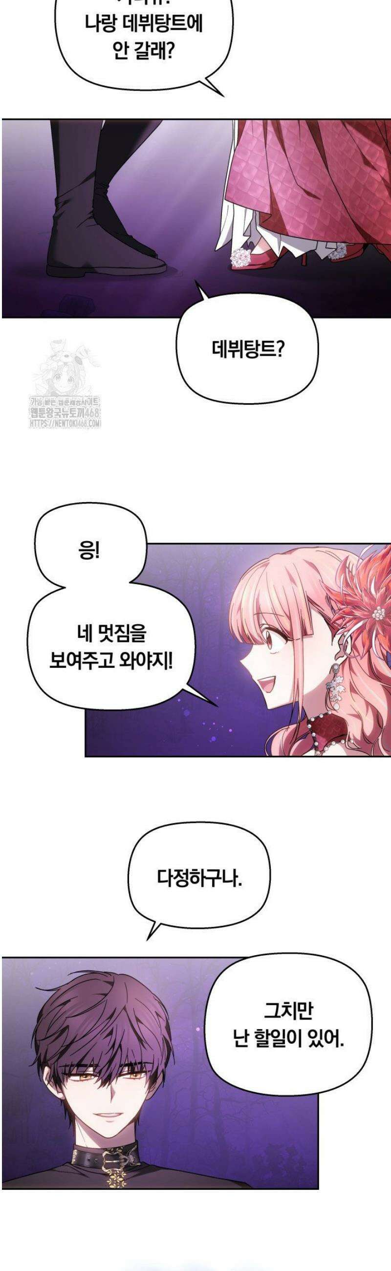 괴력 영애는 연약해지고 싶어 2화 100