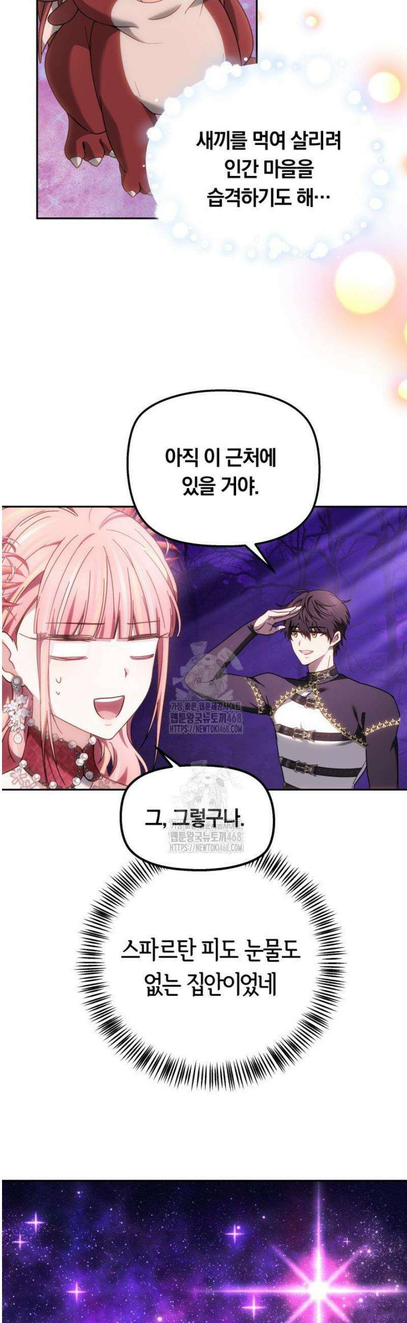 괴력 영애는 연약해지고 싶어 2화 102