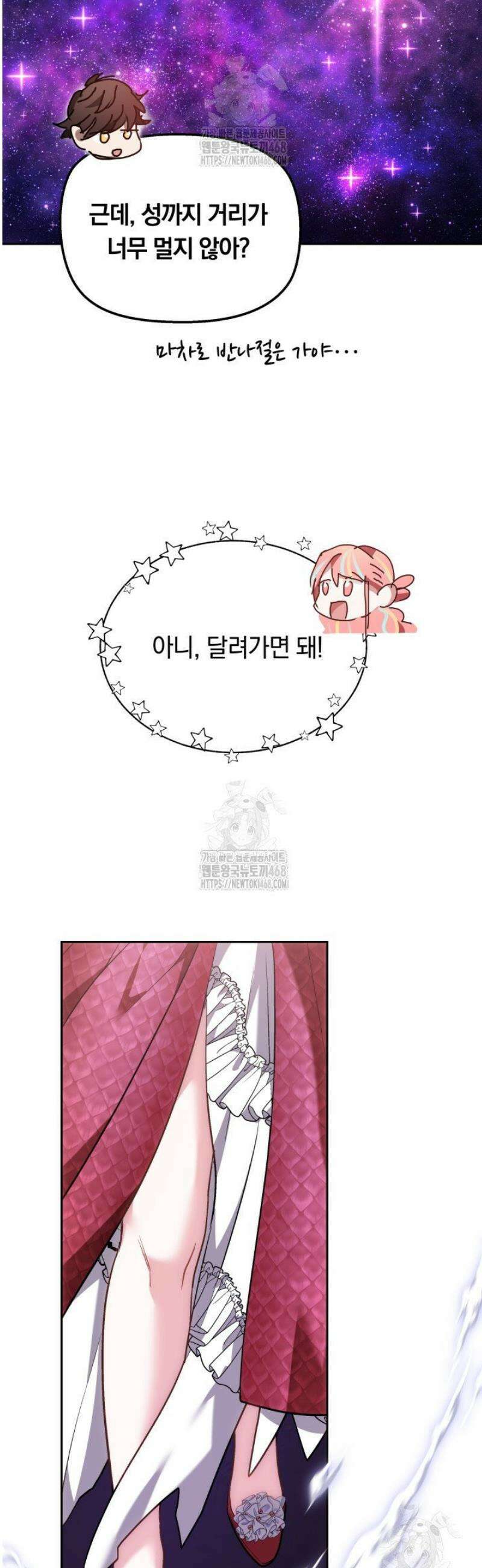 괴력 영애는 연약해지고 싶어 2화 103