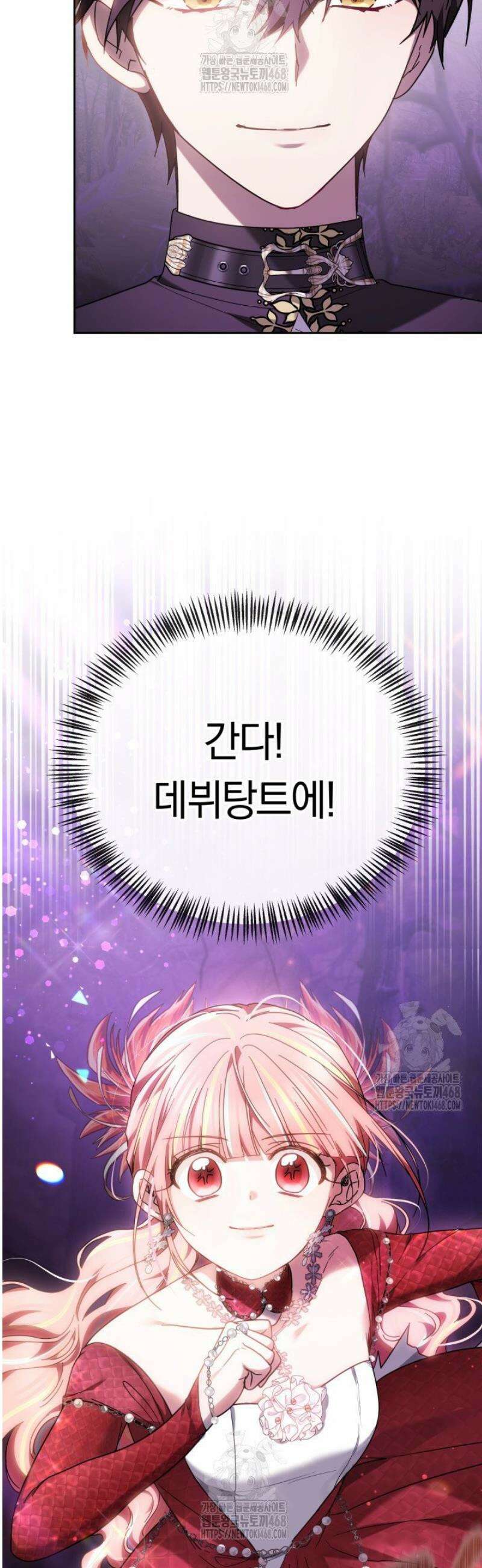 괴력 영애는 연약해지고 싶어 2화 106