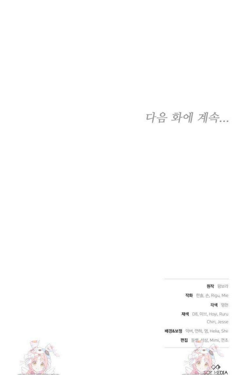 괴력 영애는 연약해지고 싶어 2화 108