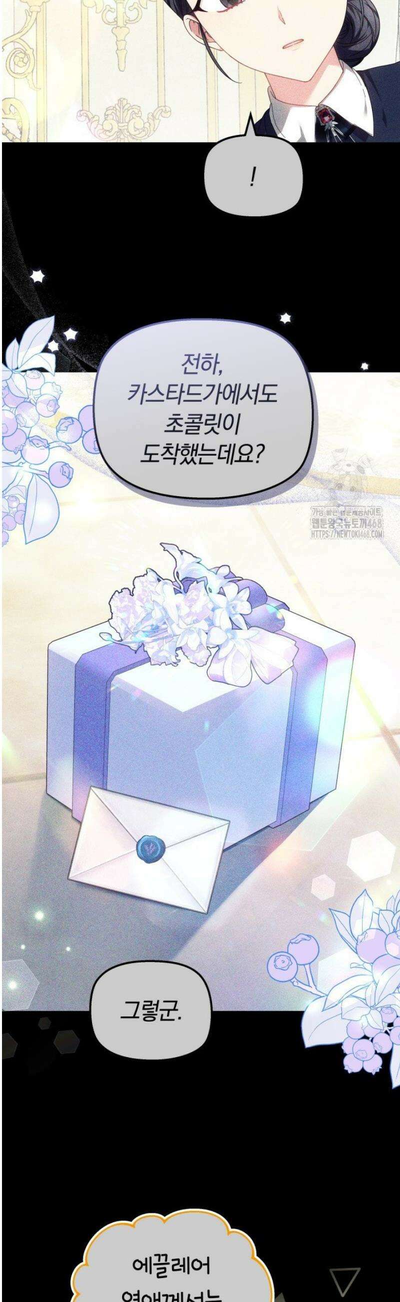 괴력 영애는 연약해지고 싶어 12화 3