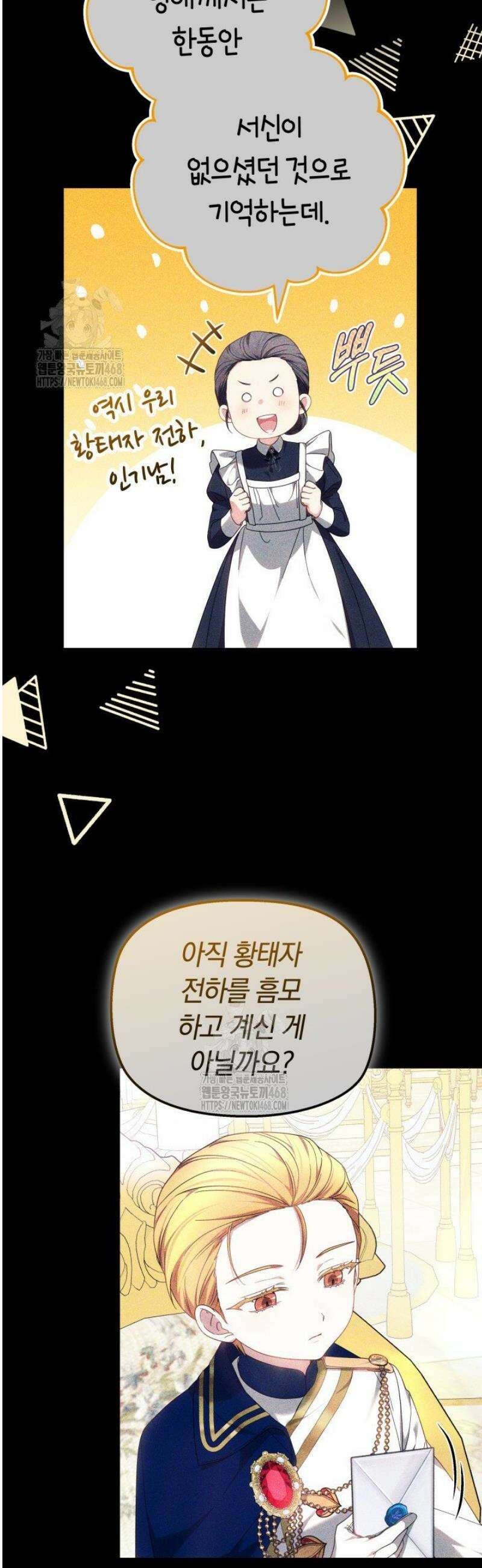 괴력 영애는 연약해지고 싶어 12화 4