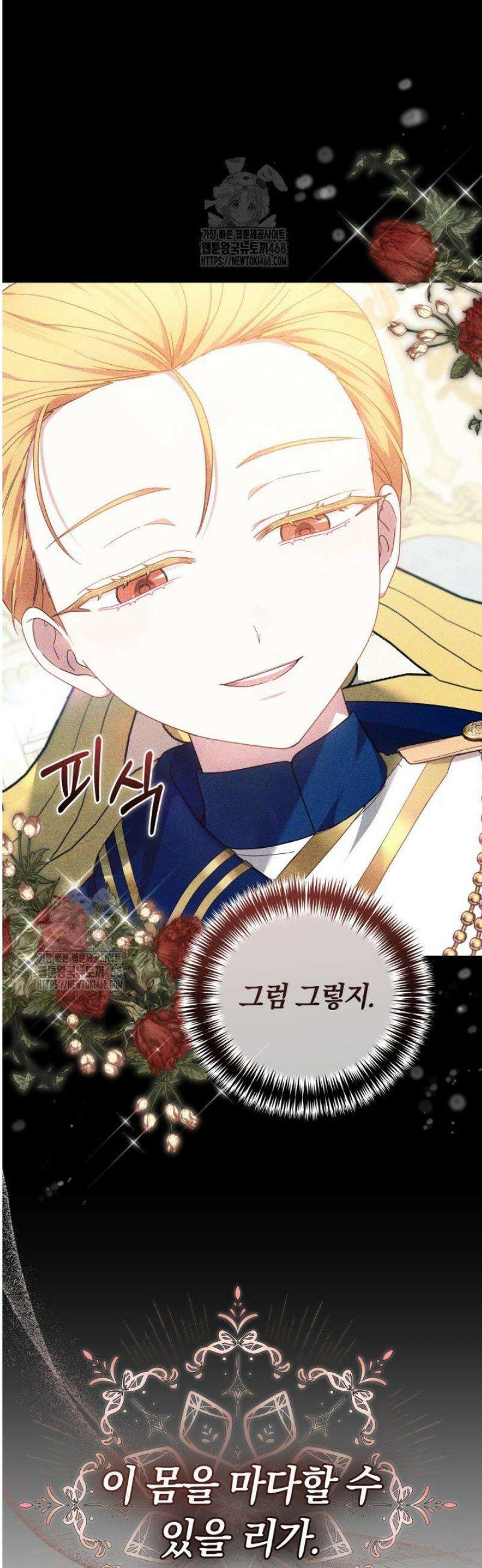 괴력 영애는 연약해지고 싶어 12화 5
