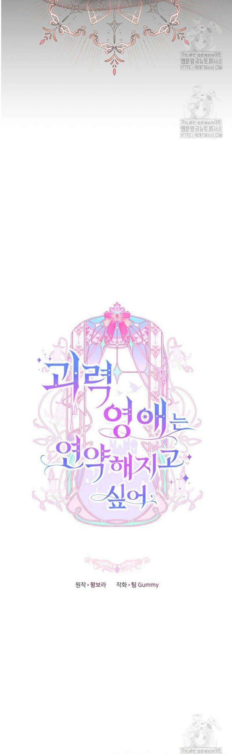 괴력 영애는 연약해지고 싶어 12화 6