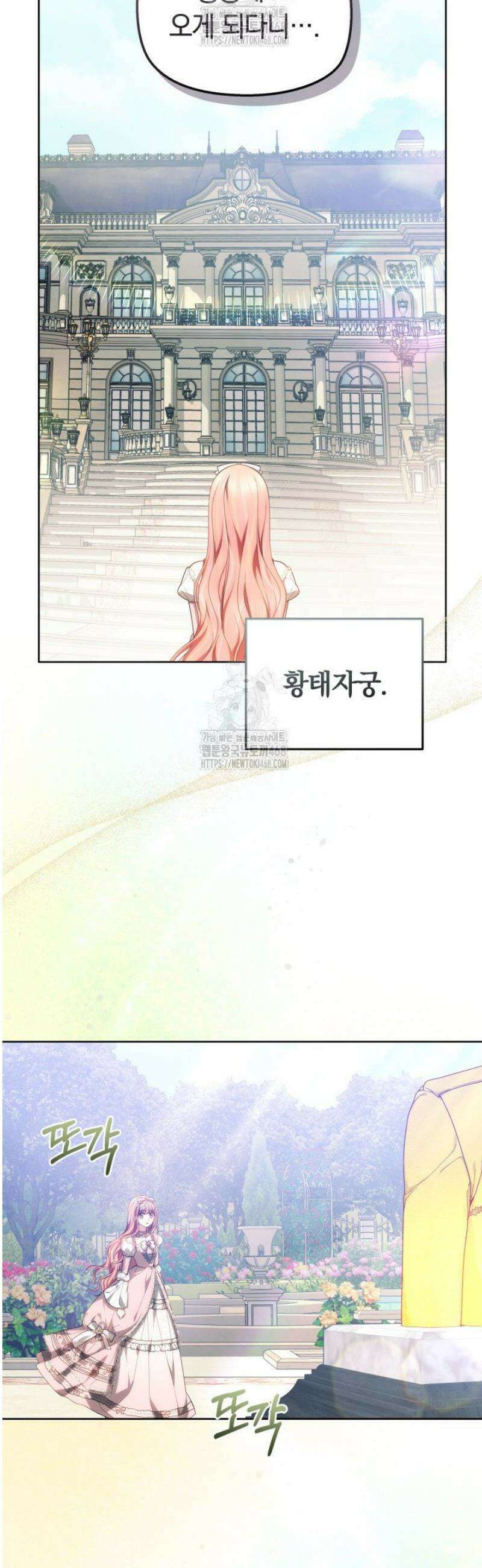 괴력 영애는 연약해지고 싶어 12화 8