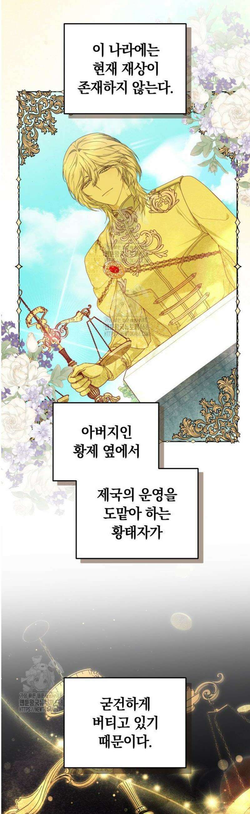 괴력 영애는 연약해지고 싶어 12화 9