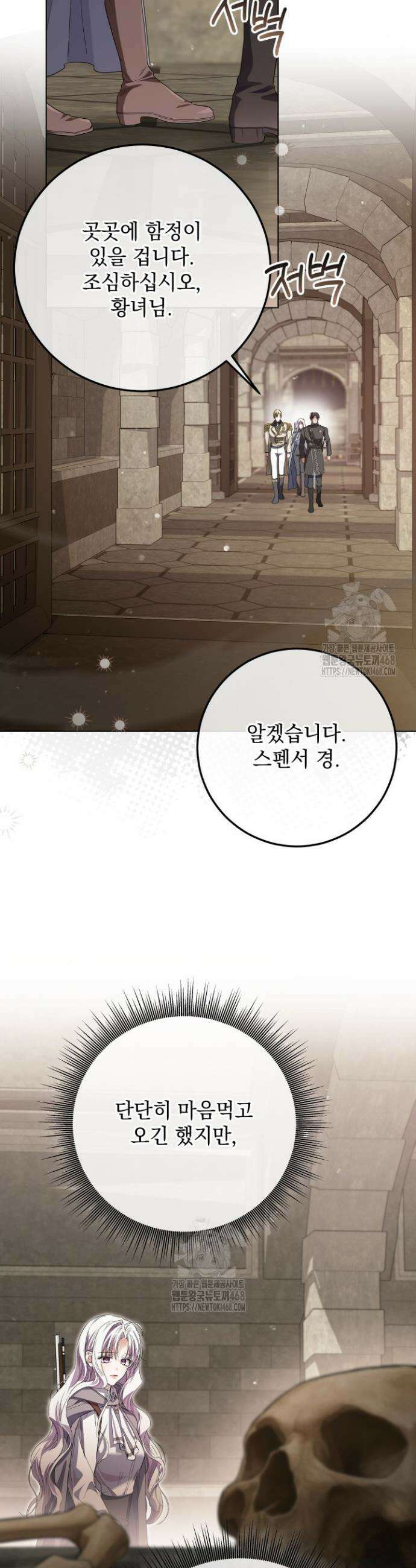 일코하는 황녀님 78화 3