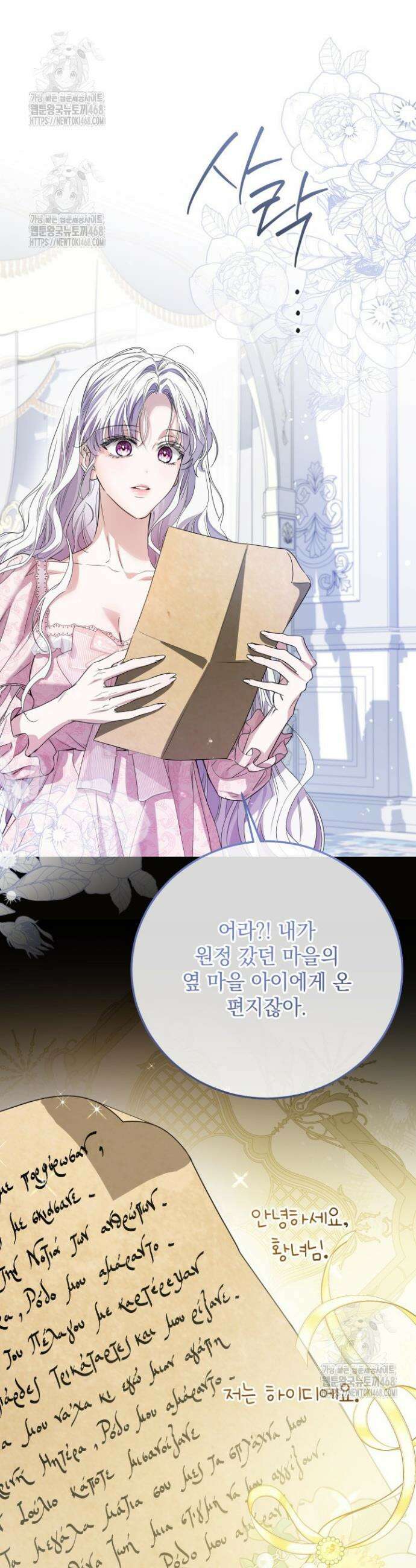 일코하는 황녀님 78화 7