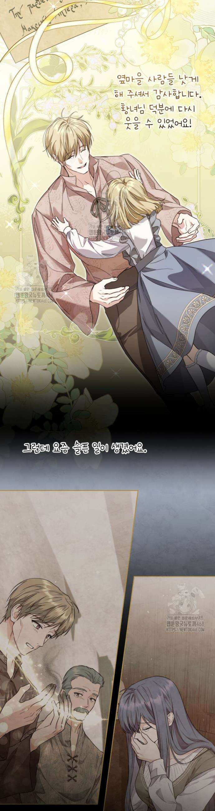 일코하는 황녀님 78화 8